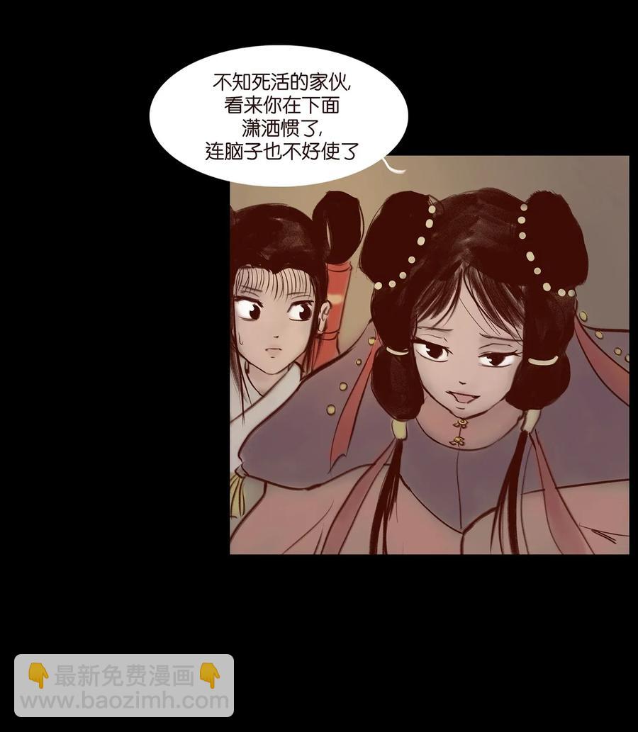 🍜妖風 058 侍从 第16页