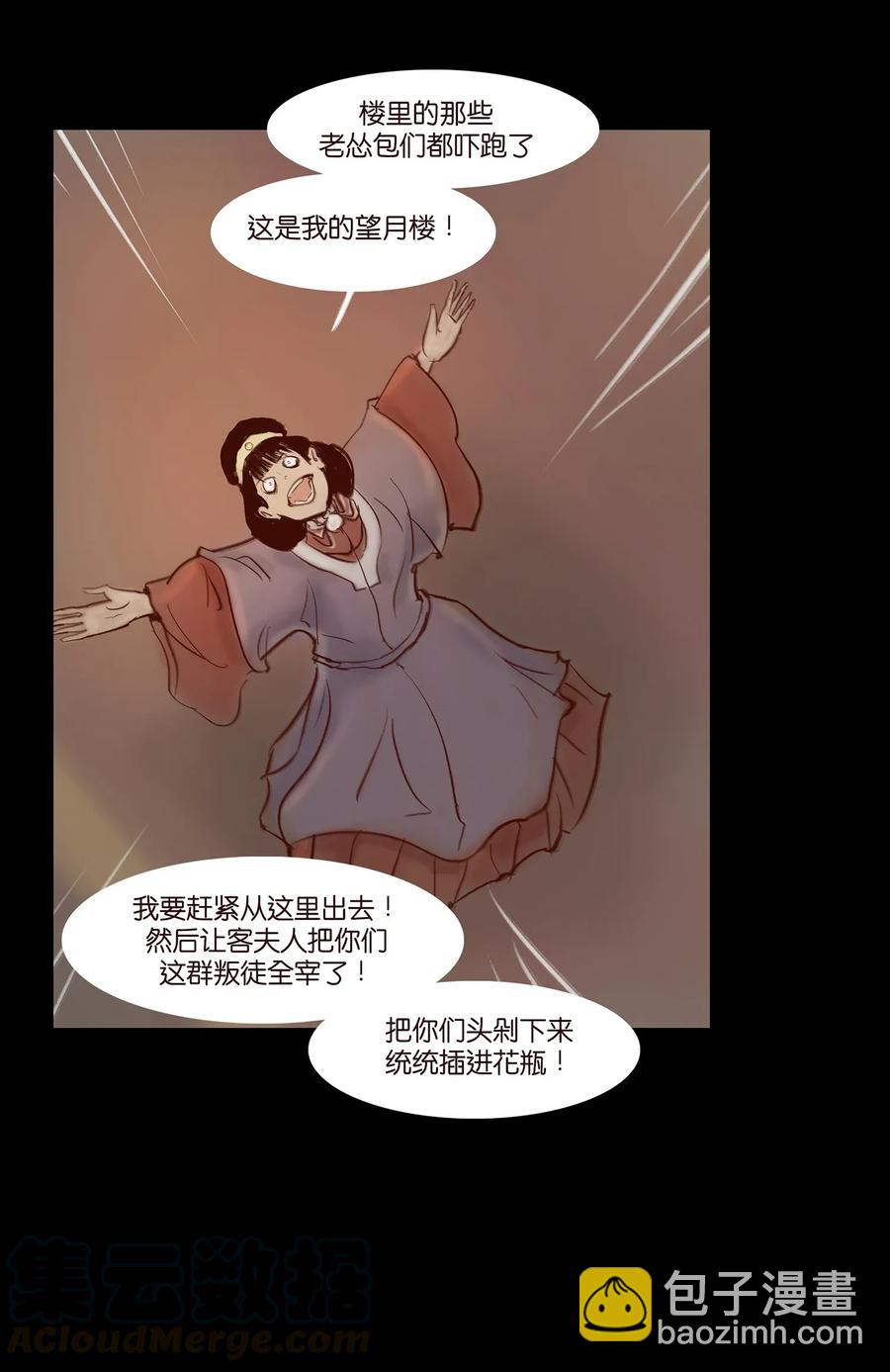 🍜妖風 058 侍从 第17页