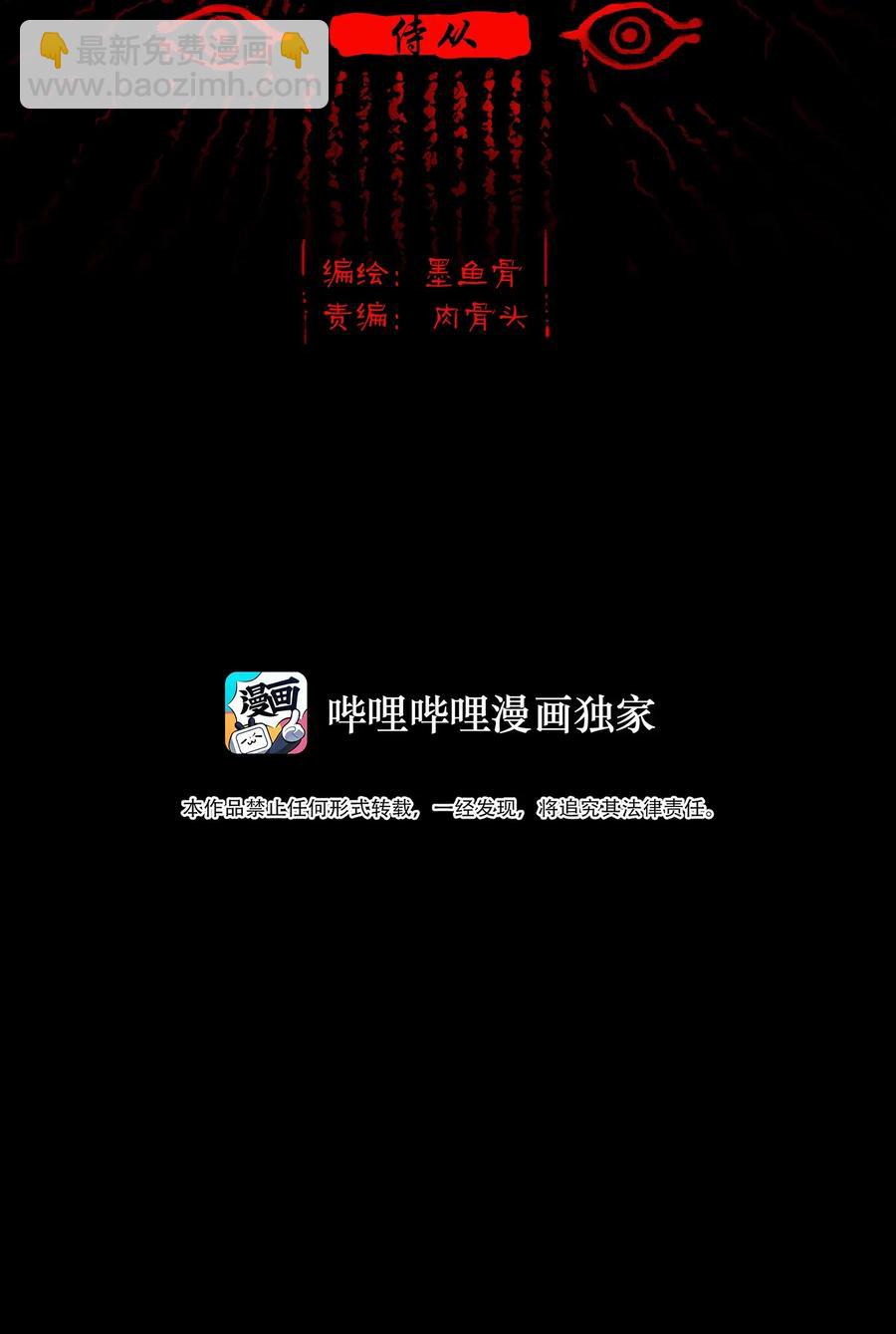 🍜妖風 058 侍从 第2页