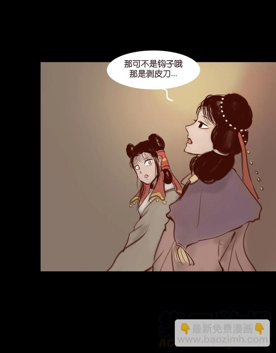 🍜妖風 058 侍从 第21页
