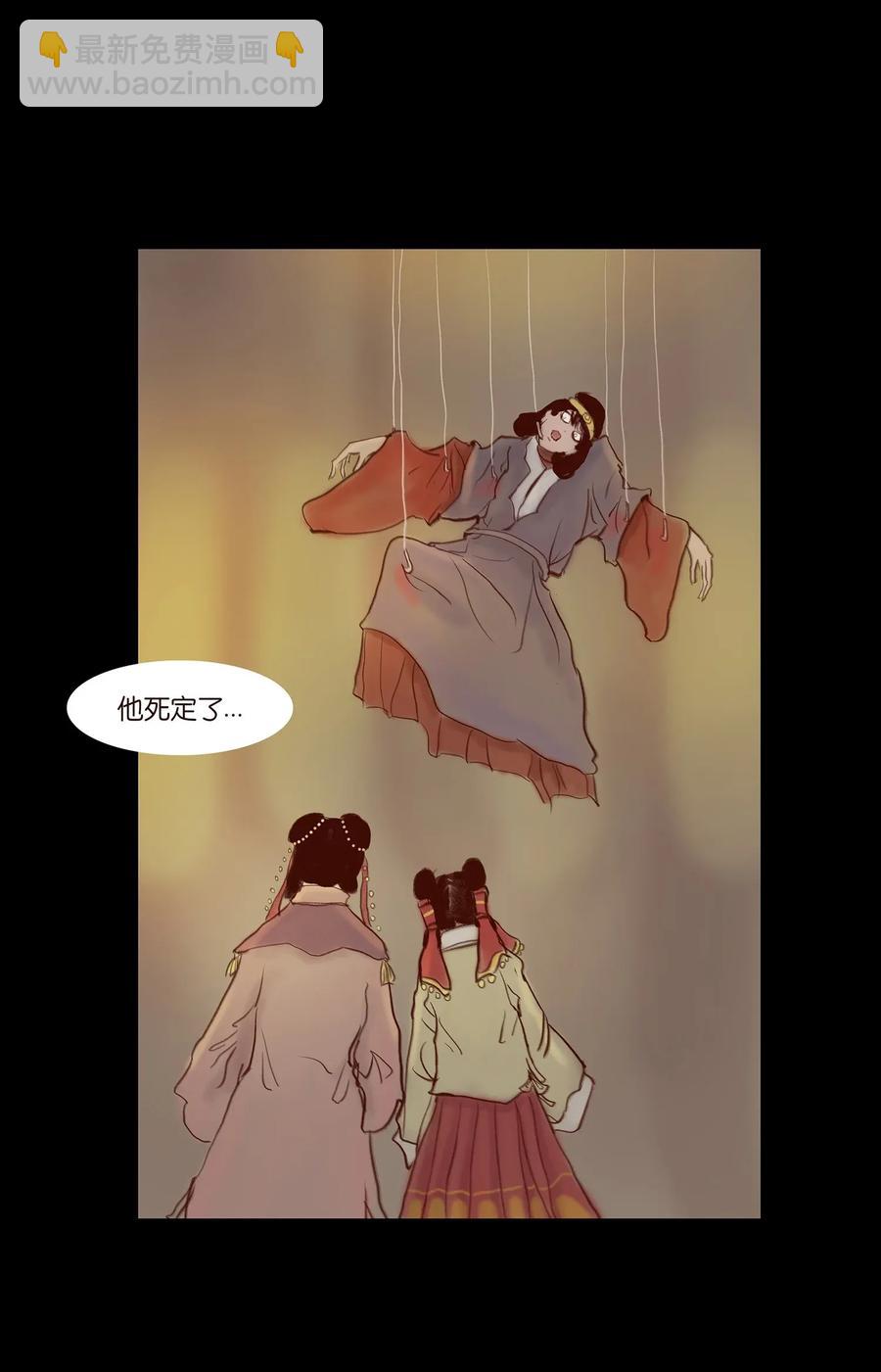 🍜妖風 058 侍从 第22页