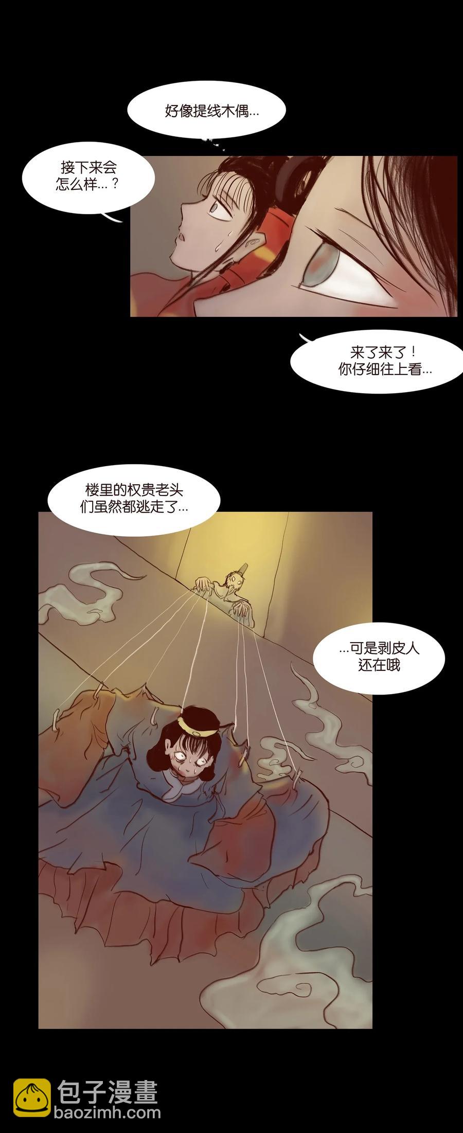 🍜妖風 058 侍从 第23页