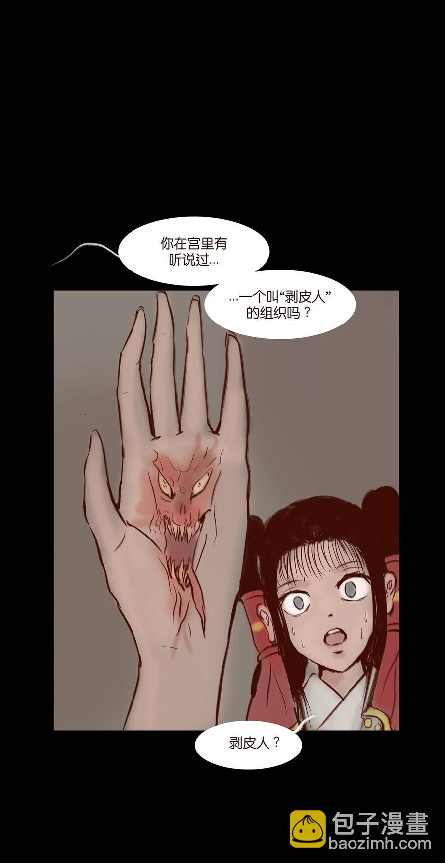 🍜妖風 058 侍从 第3页