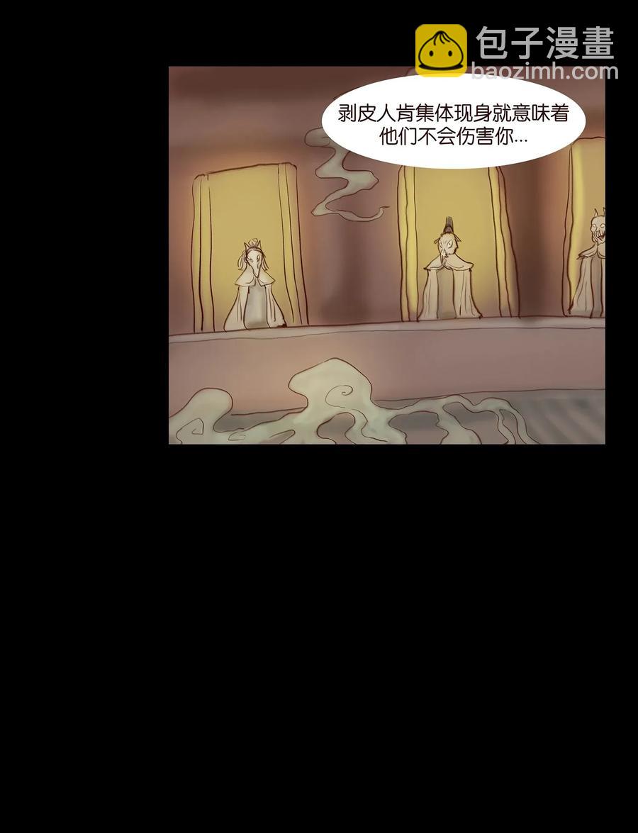 🍜妖風 058 侍从 第30页