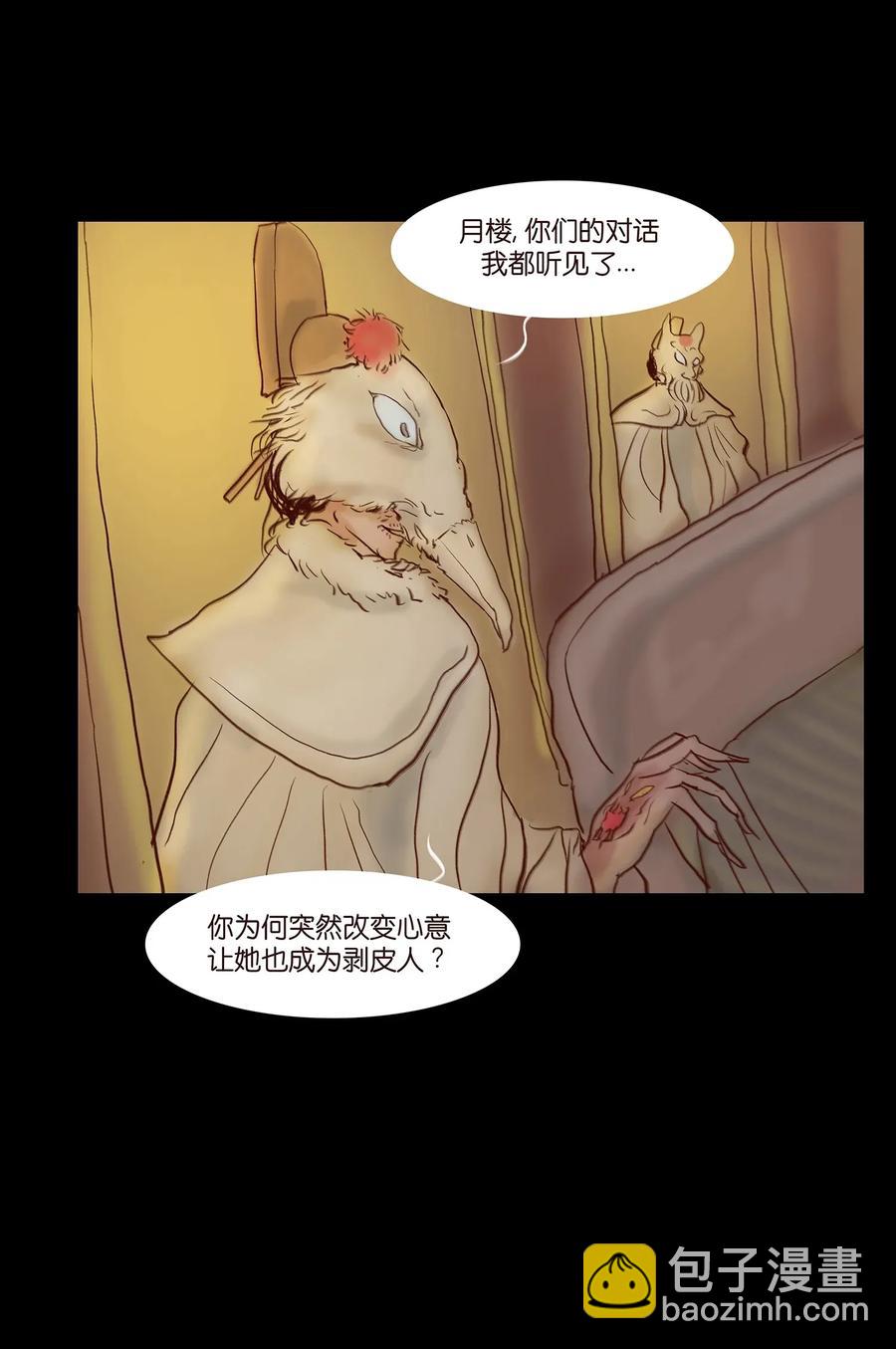 🍜妖風 058 侍从 第31页