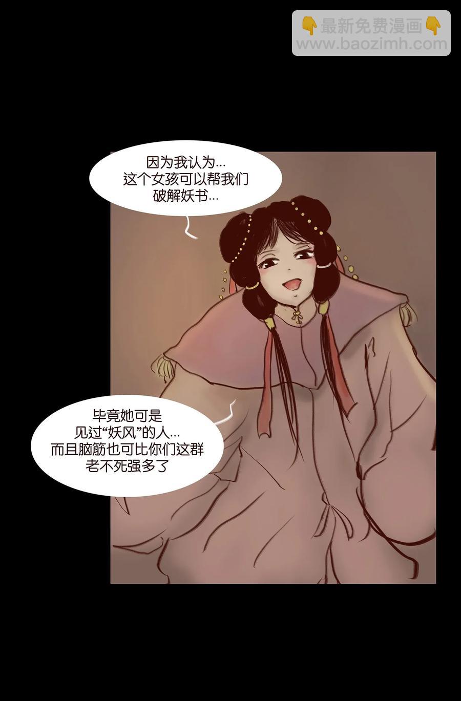 🍜妖風 058 侍从 第32页