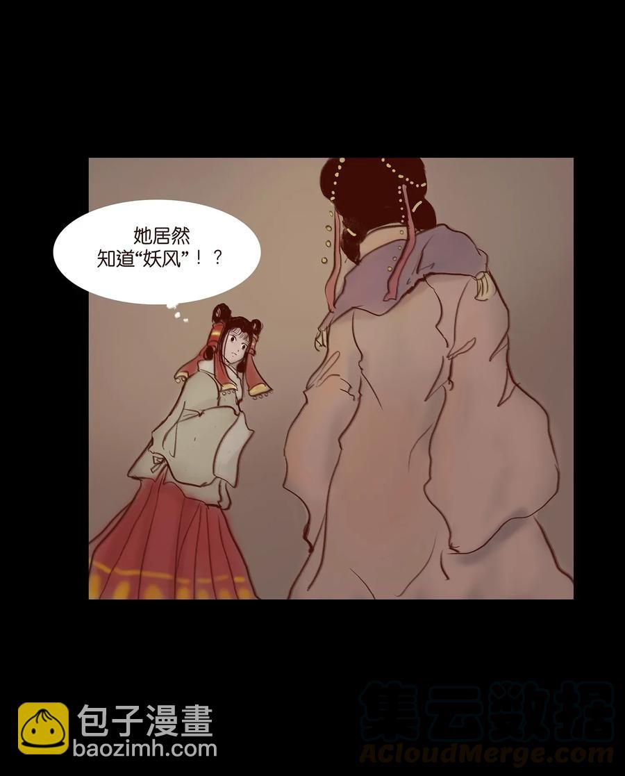 🍜妖風 058 侍从 第33页