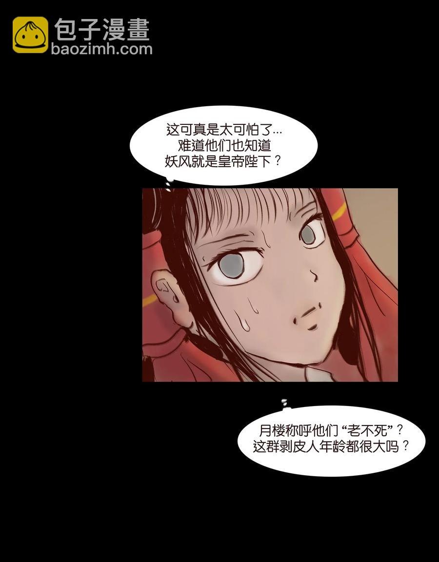🍜妖風 058 侍从 第34页