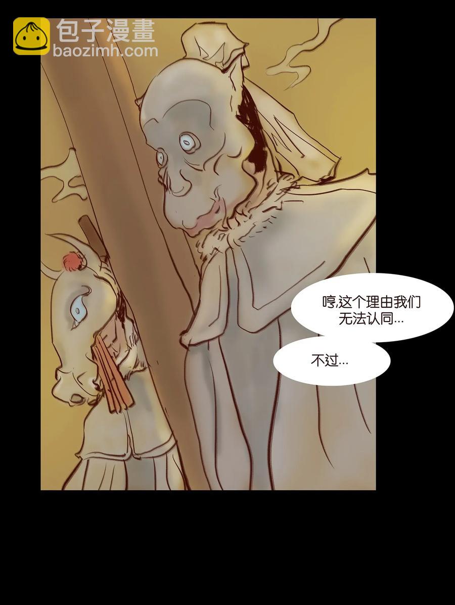 🍜妖風 058 侍从 第35页