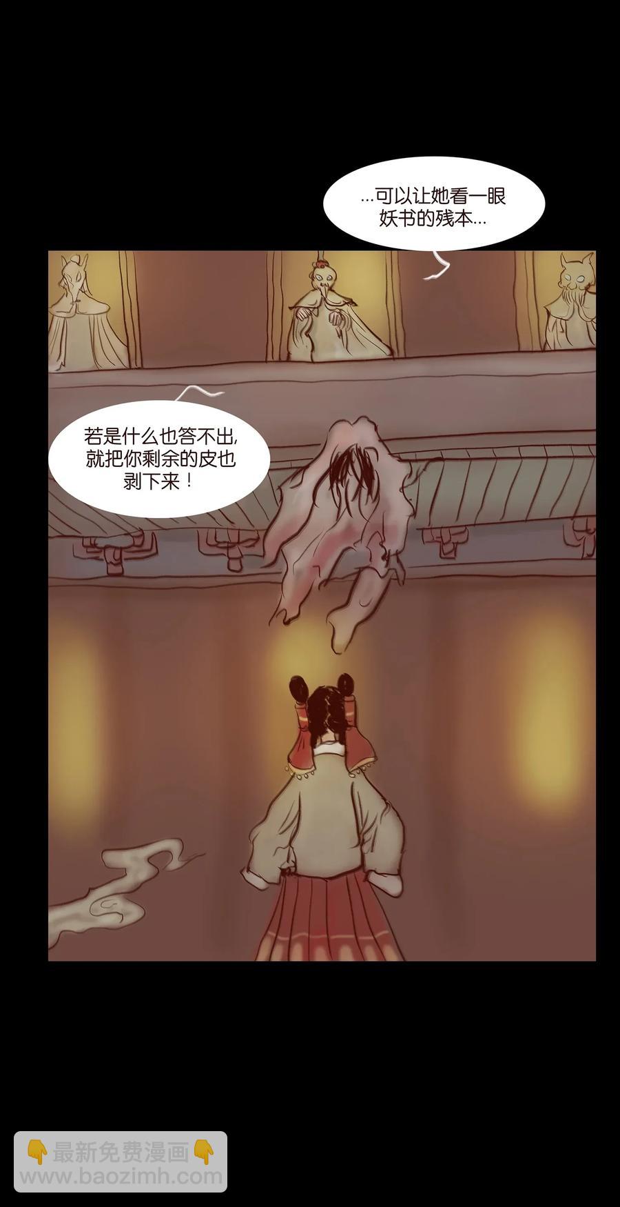 🍜妖風 058 侍从 第36页