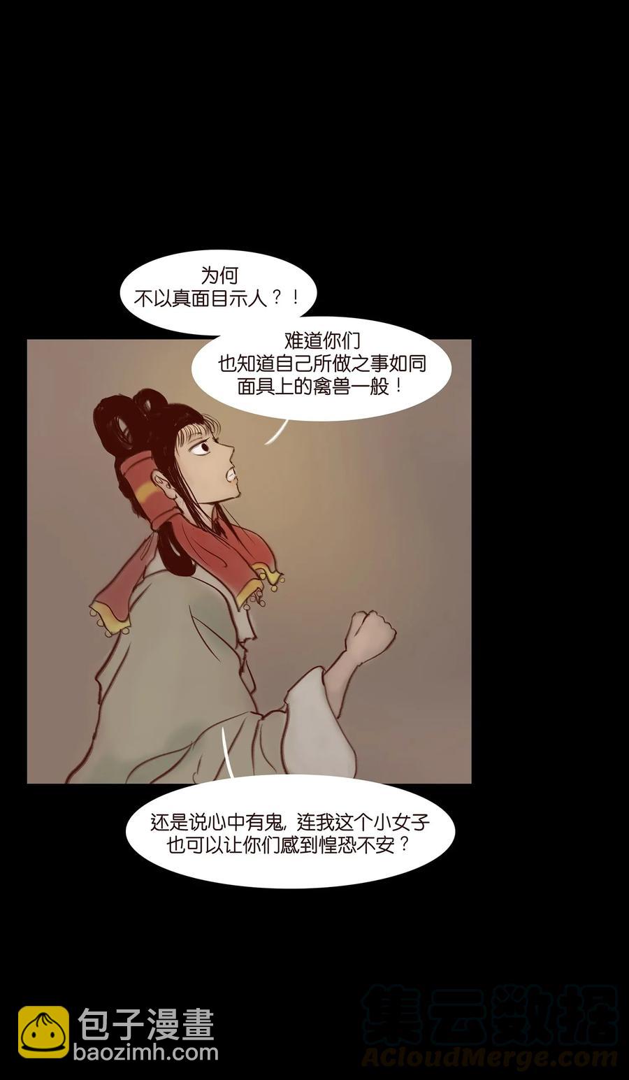 🍜妖風 058 侍从 第37页