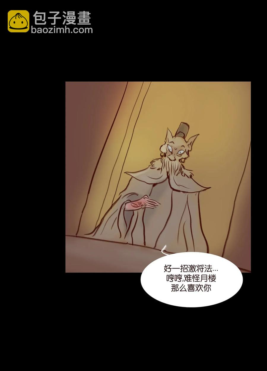 🍜妖風 058 侍从 第38页