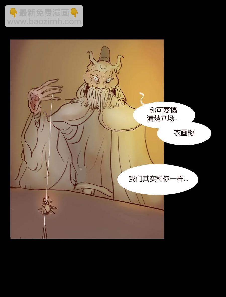 🍜妖風 058 侍从 第39页