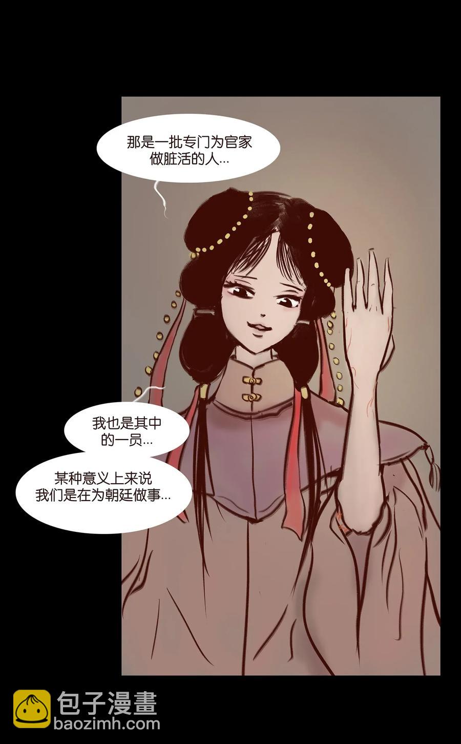🍜妖風 058 侍从 第4页