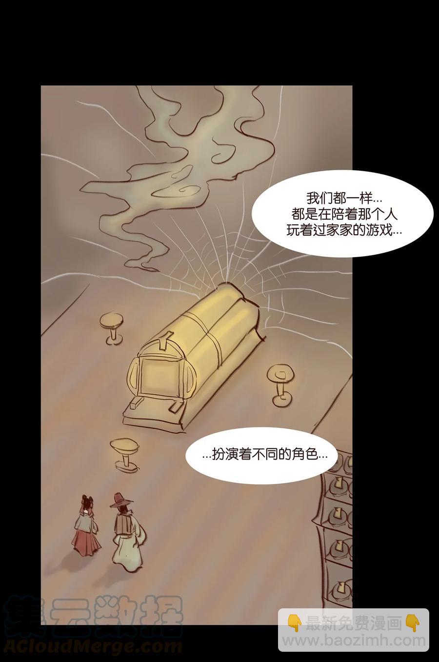 🍜妖風 058 侍从 第41页