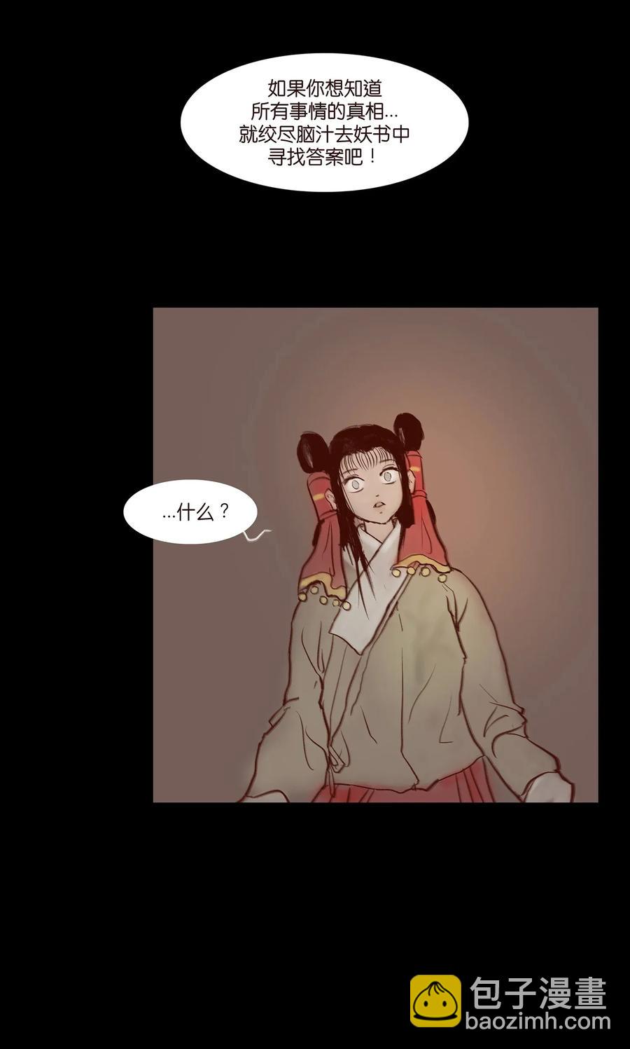 🍜妖風 058 侍从 第42页