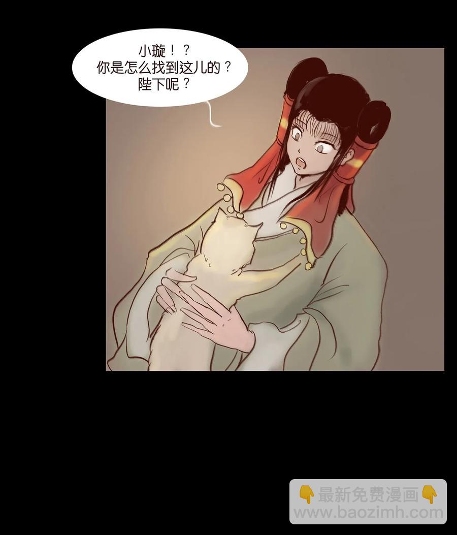 🍜妖風 058 侍从 第47页