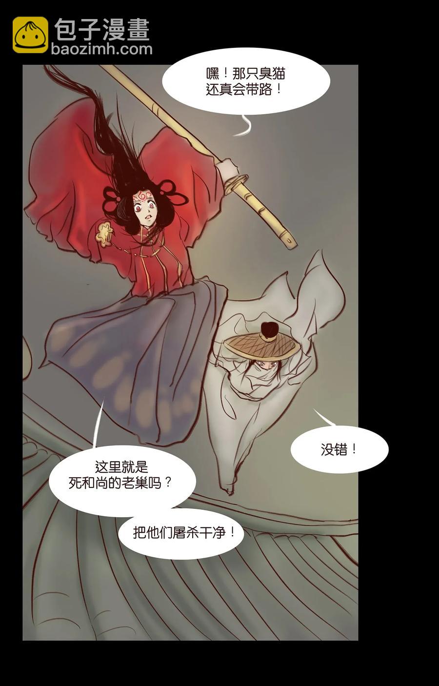 🍜妖風 058 侍从 第48页