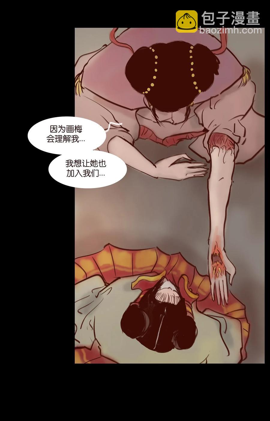 🍜妖風 058 侍从 第6页