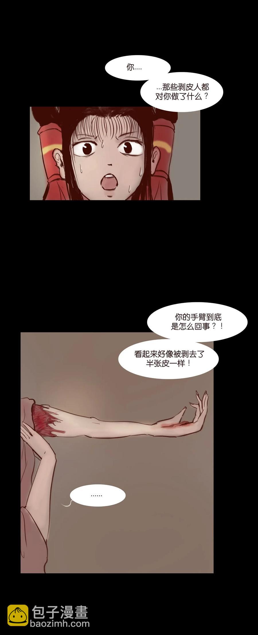 🍜妖風 058 侍从 第7页