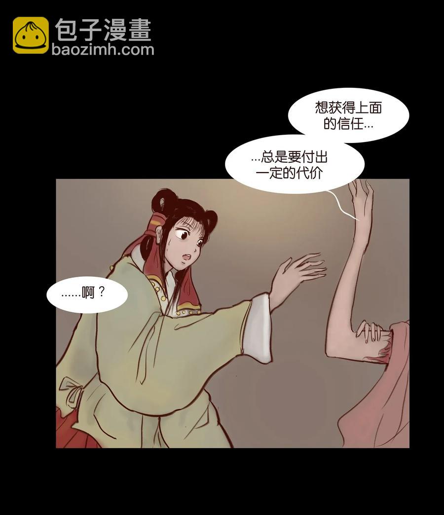 🍜妖風 058 侍从 第8页