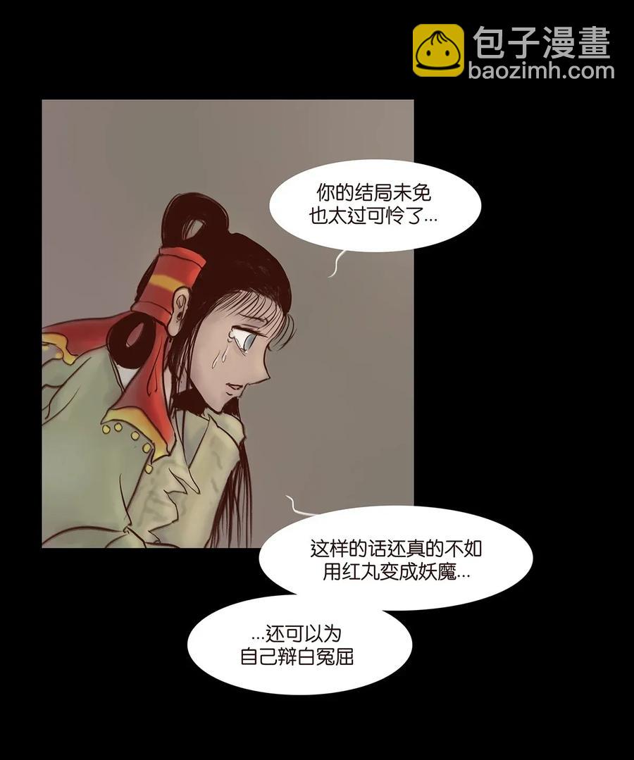 🍜妖風 060 五轮 第10页