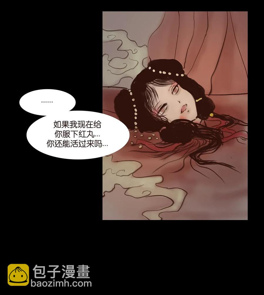 🍜妖風 060 五轮 第11页
