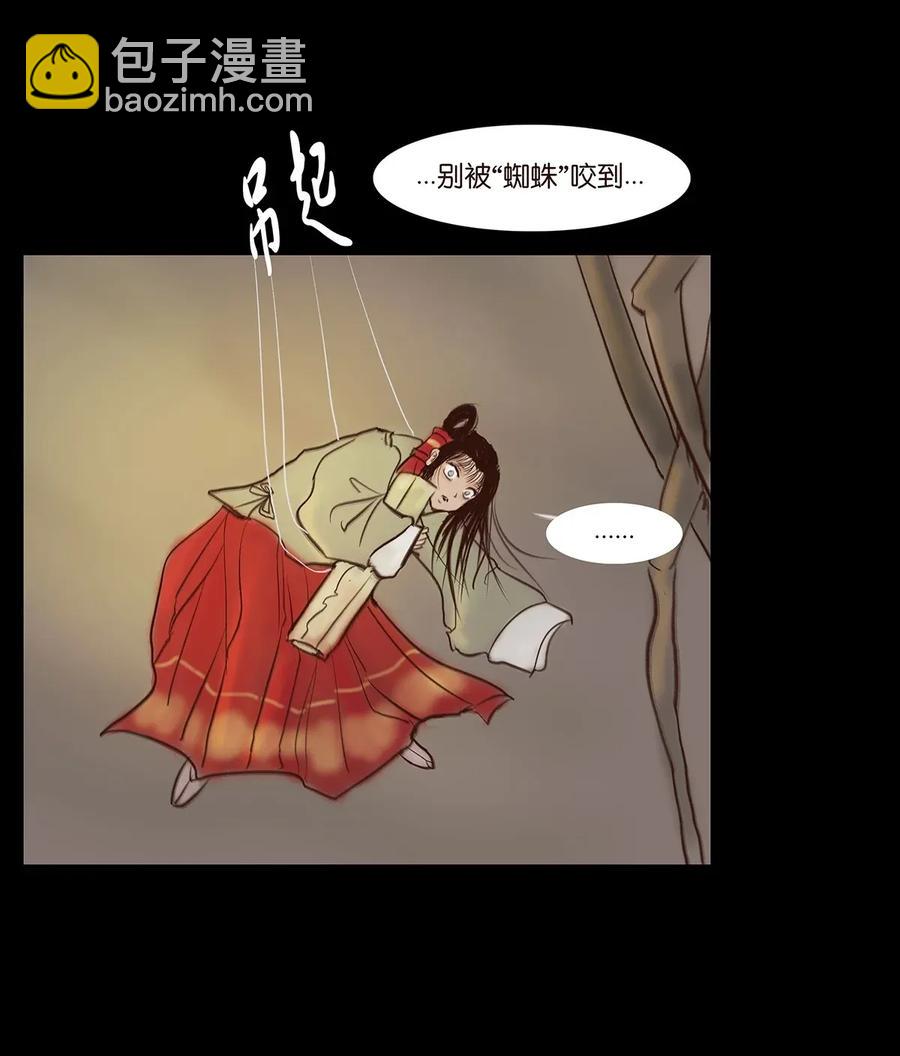🍜妖風 060 五轮 第16页