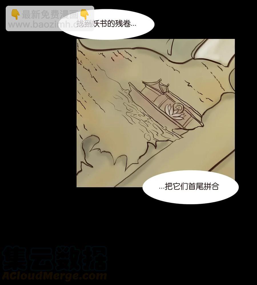 🍜妖風 060 五轮 第17页