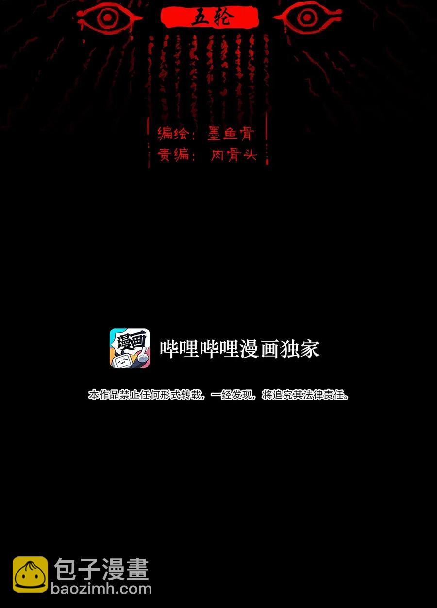 🍜妖風 060 五轮 第2页