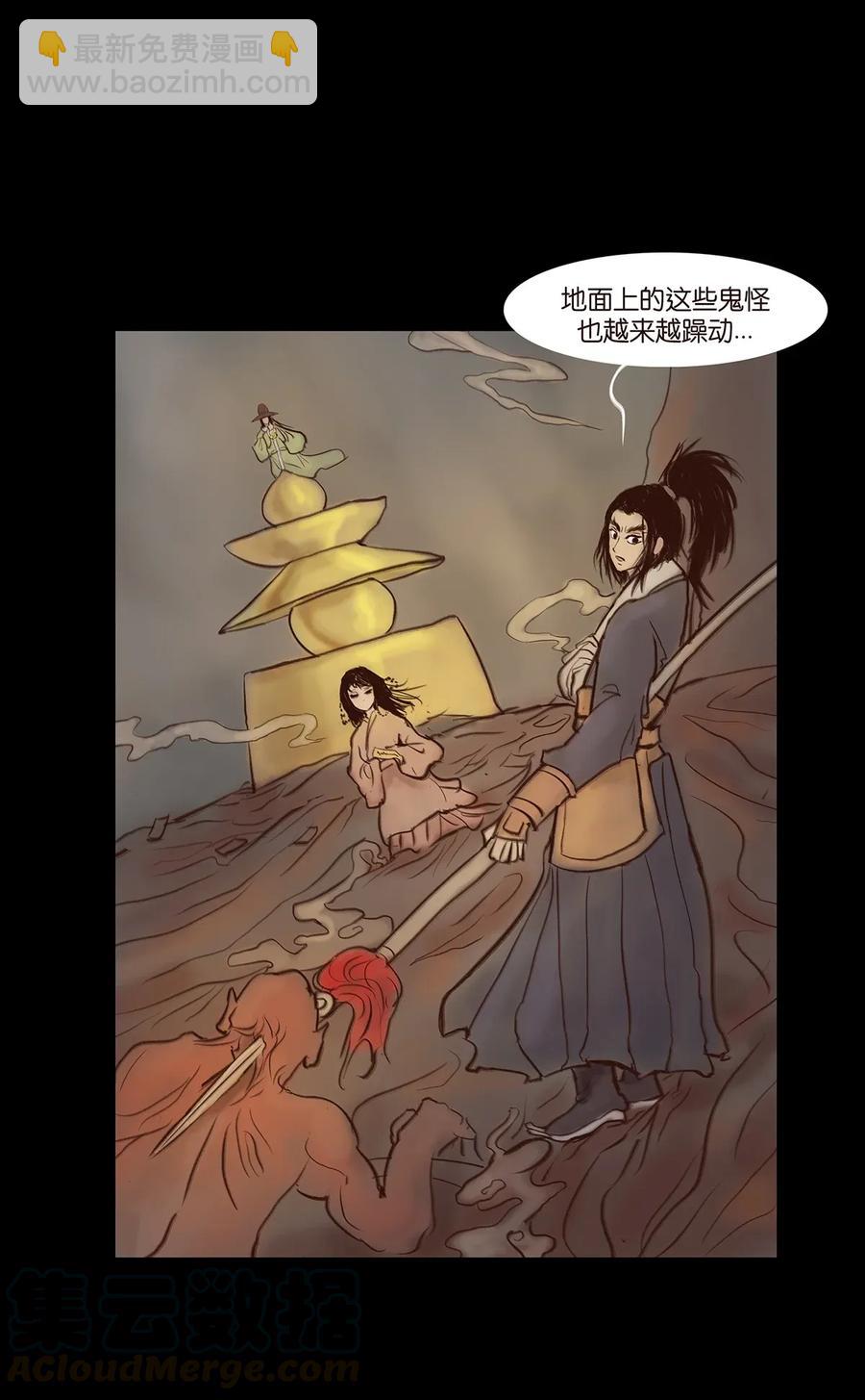 🍜妖風 060 五轮 第21页