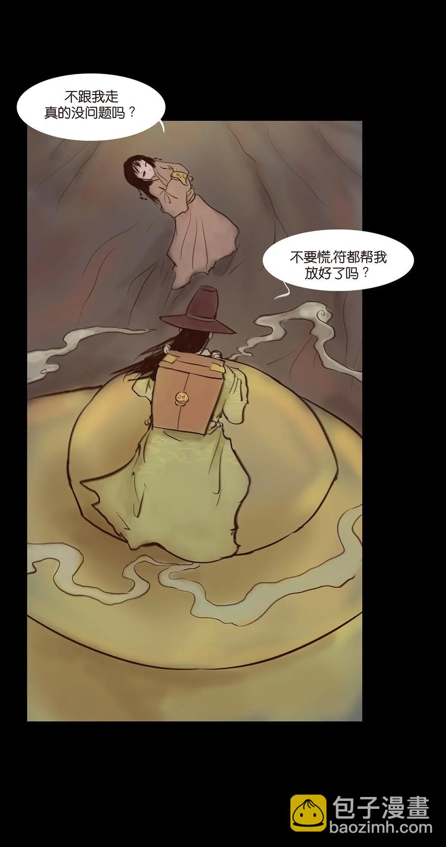 🍜妖風 060 五轮 第22页