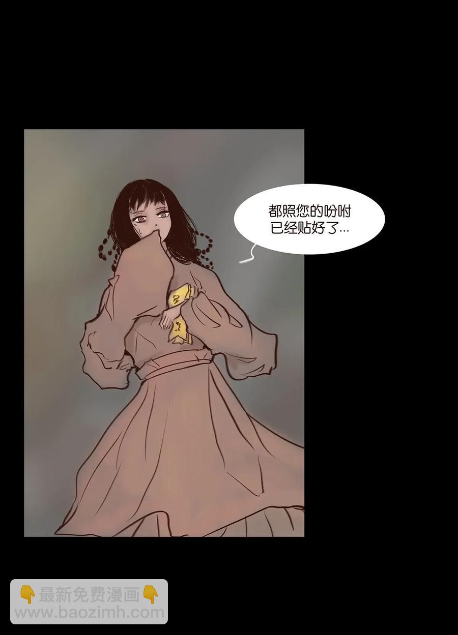 🍜妖風 060 五轮 第23页