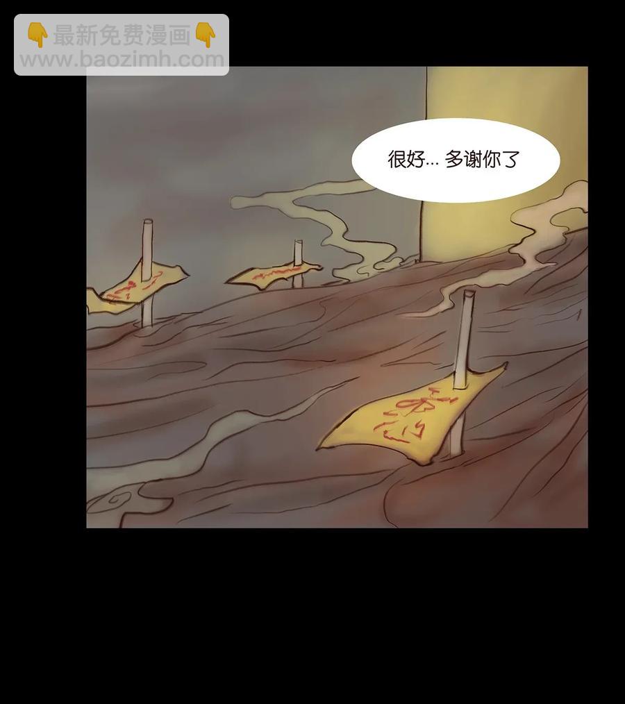 🍜妖風 060 五轮 第24页