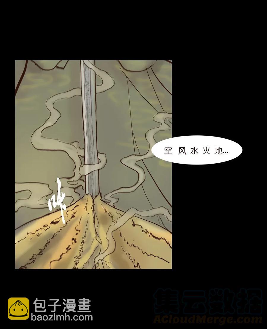 🍜妖風 060 五轮 第29页
