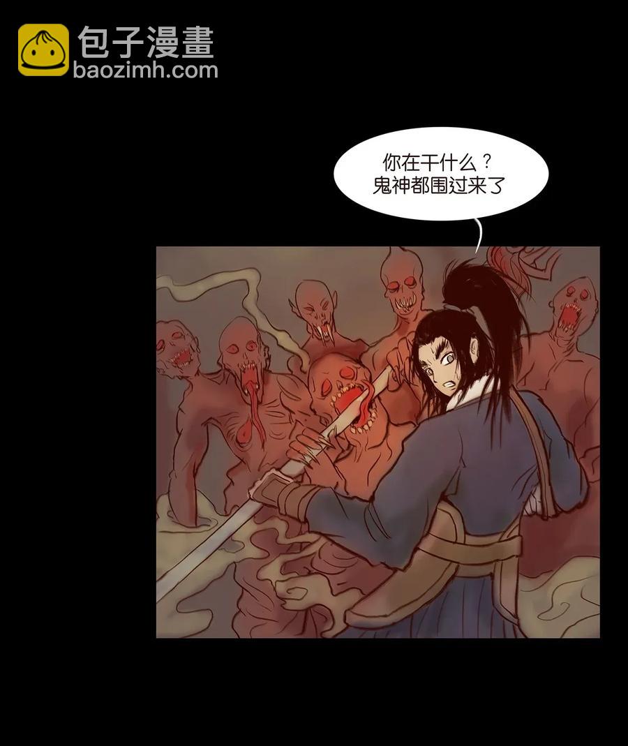 🍜妖風 060 五轮 第32页