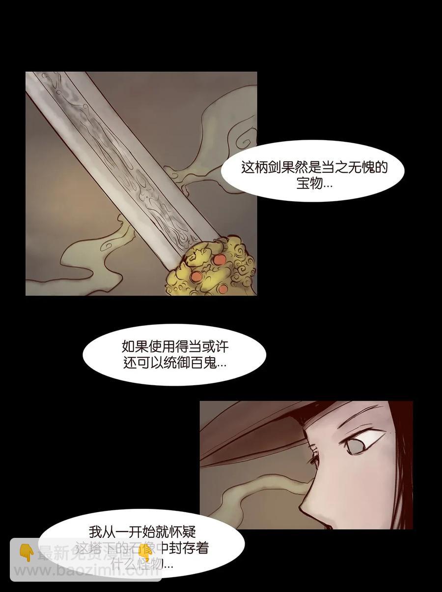 🍜妖風 060 五轮 第40页