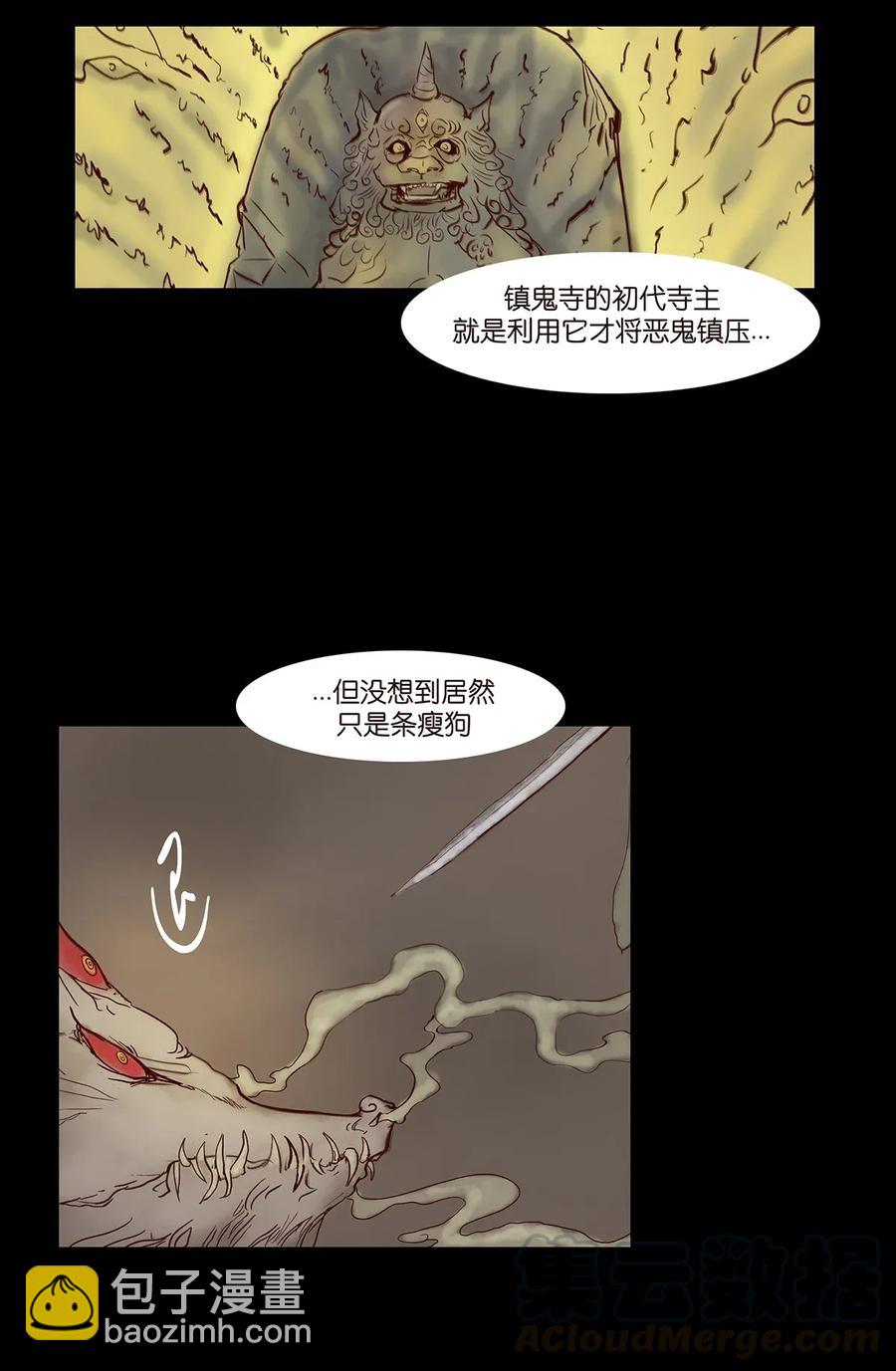 🍜妖風 060 五轮 第41页