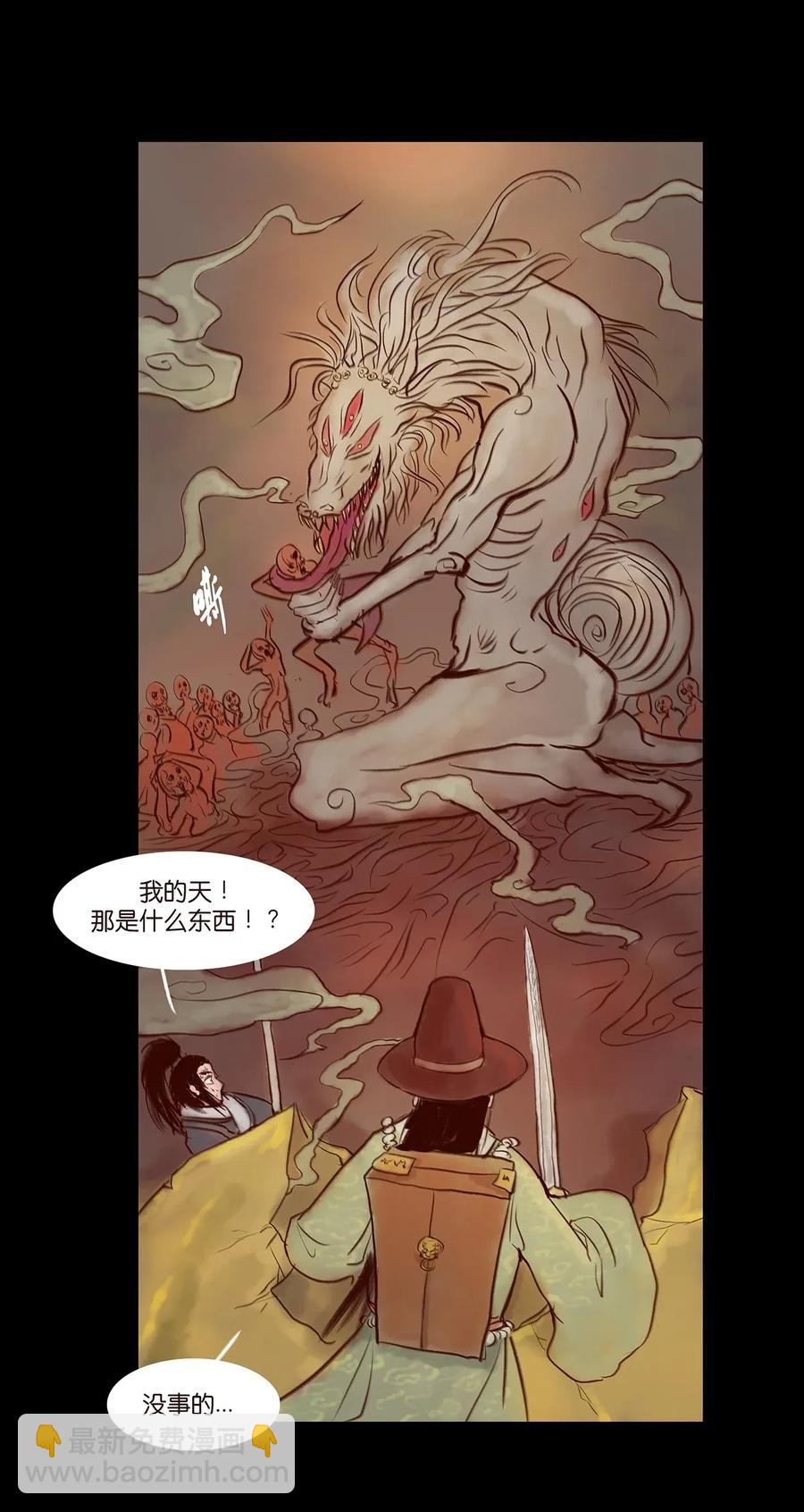 🍜妖風 060 五轮 第43页