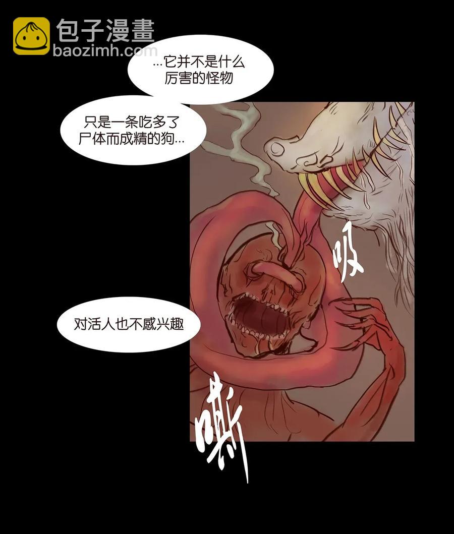 🍜妖風 060 五轮 第44页