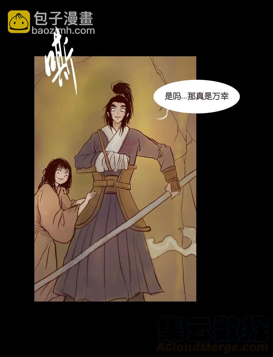 🍜妖風 060 五轮 第45页