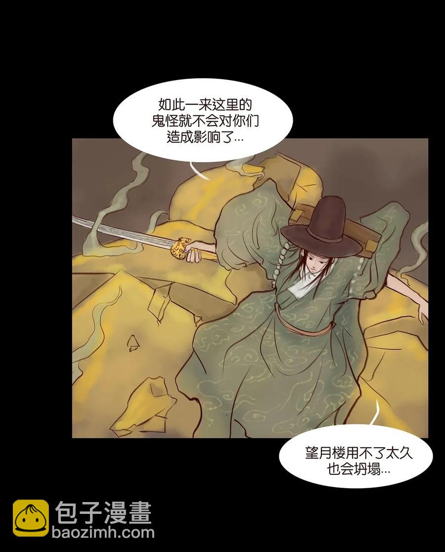 🍜妖風 060 五轮 第46页