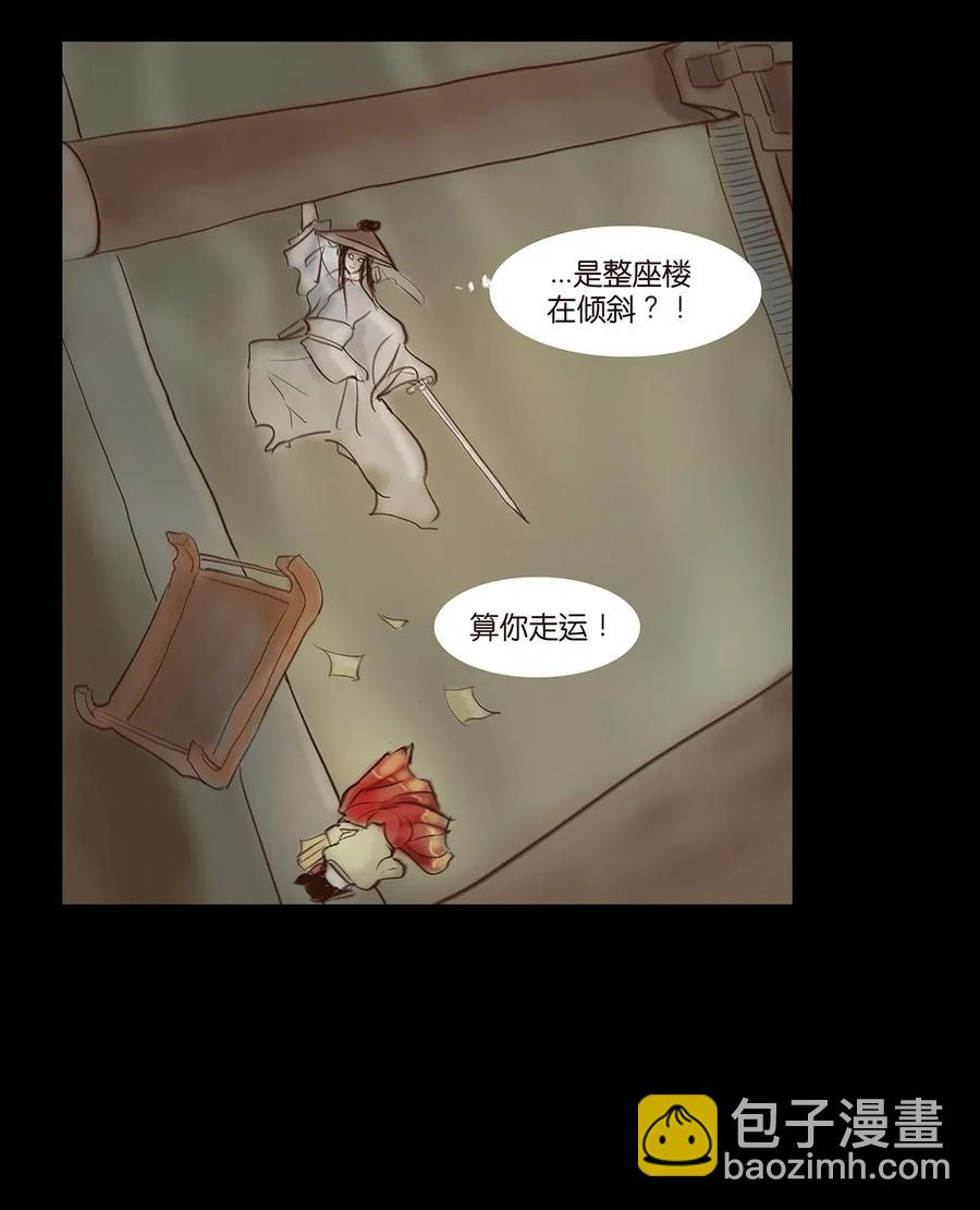 🍜妖風 060 五轮 第6页