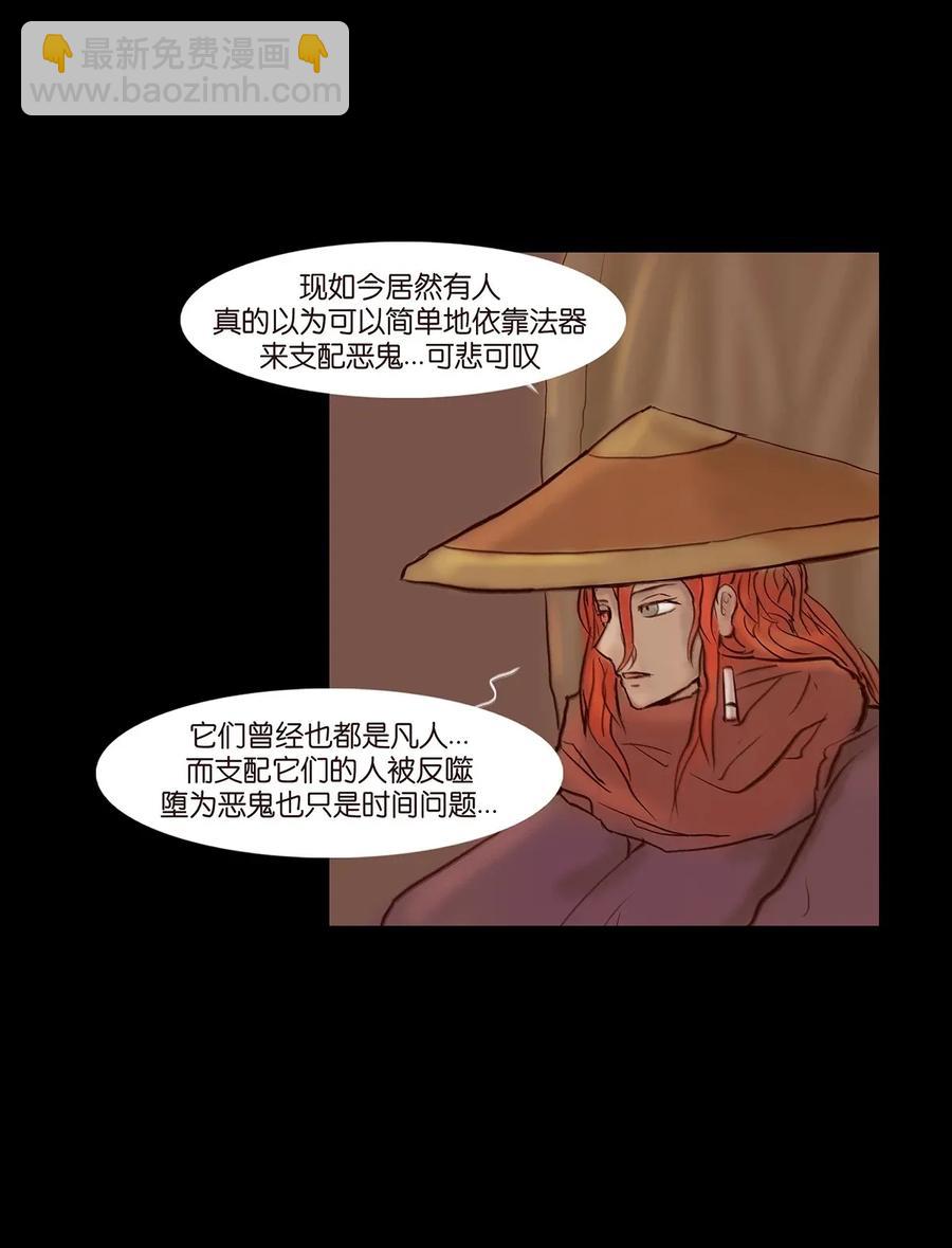 🍜妖風 062 党羽 第11页