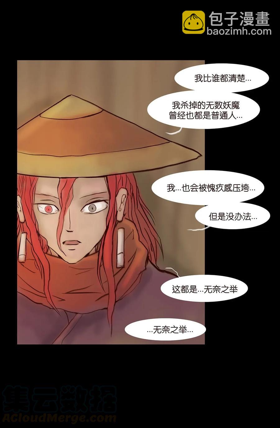🍜妖風 062 党羽 第13页