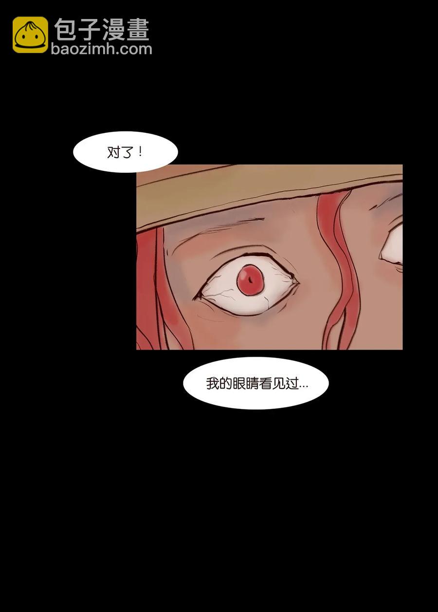 🍜妖風 062 党羽 第14页