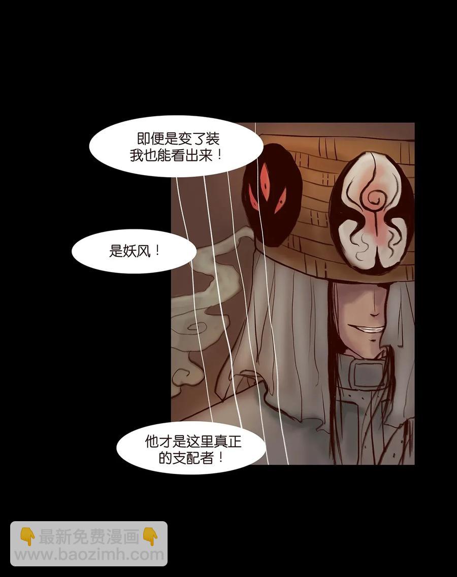 🍜妖風 062 党羽 第16页