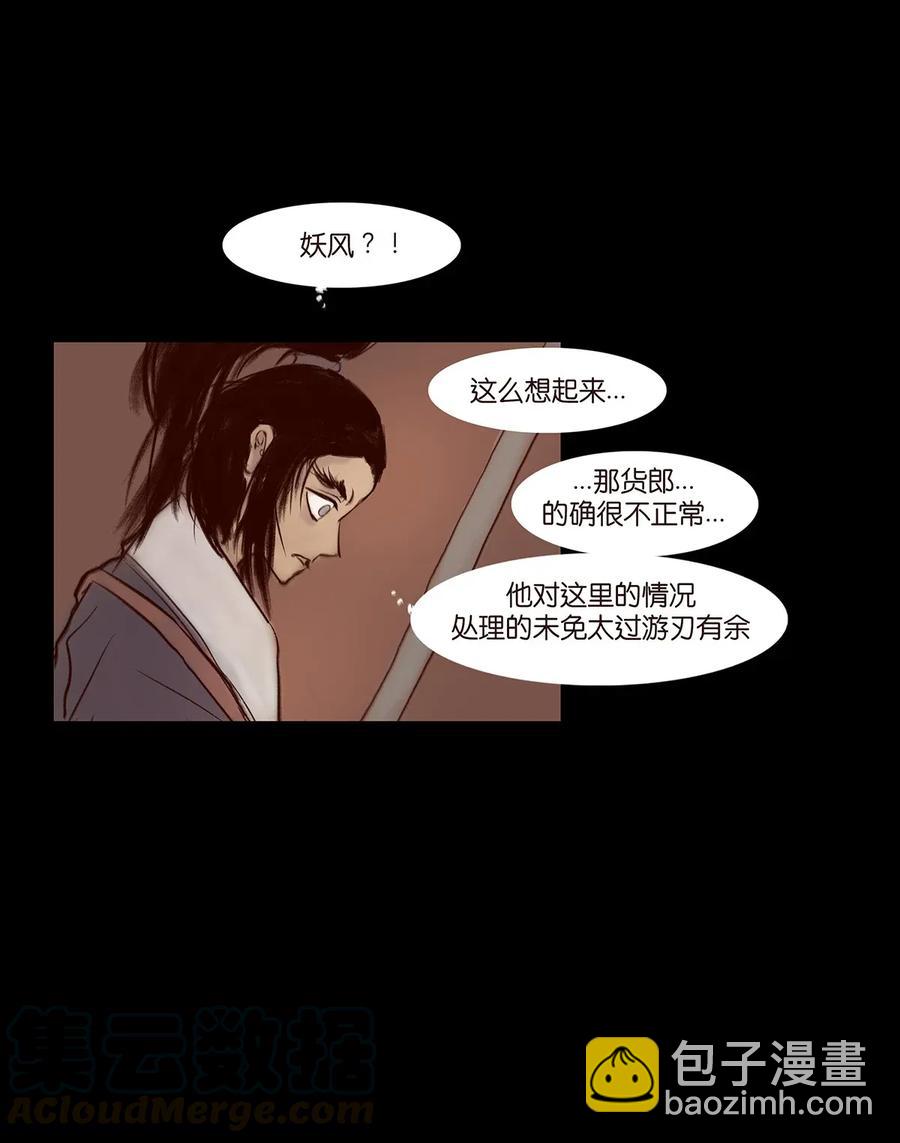 🍜妖風 062 党羽 第17页