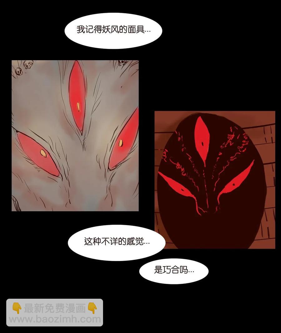 🍜妖風 062 党羽 第18页