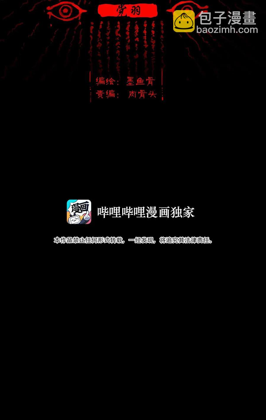 🍜妖風 062 党羽 第2页